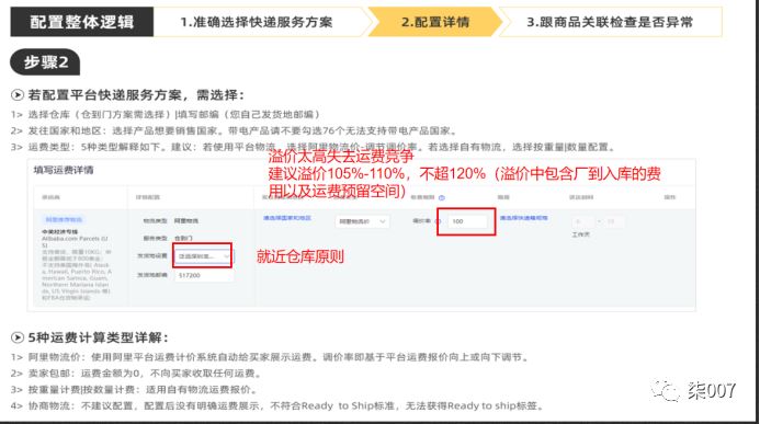 阿里物流设置技巧篇