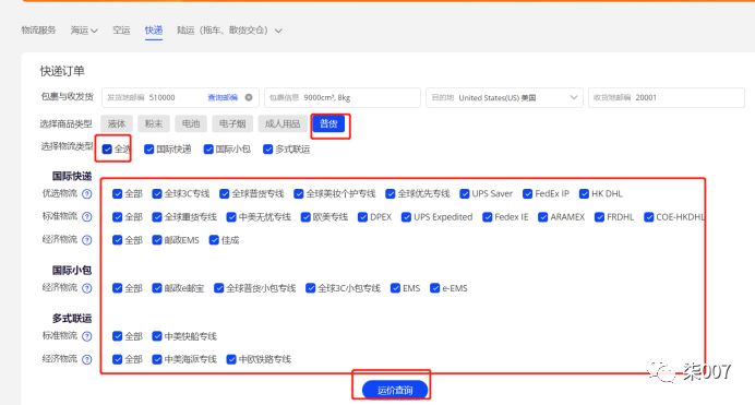 阿里物流设置技巧篇