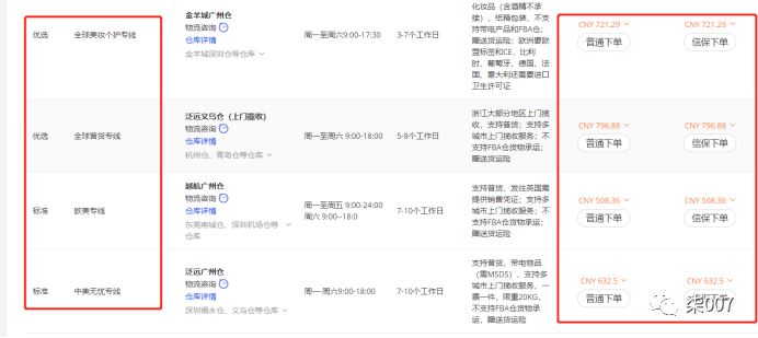 阿里物流设置技巧篇