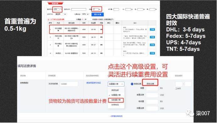 阿里物流设置技巧篇