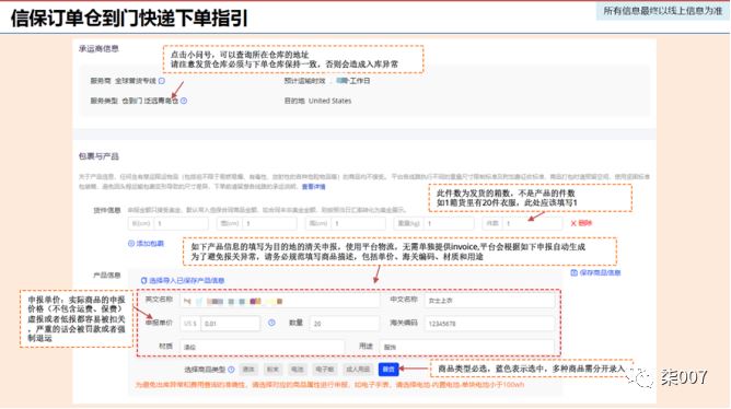 阿里物流设置技巧篇
