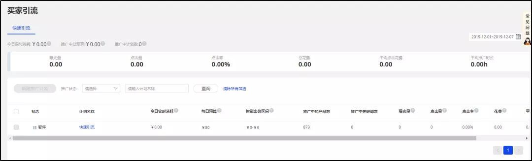 后台全新版P4P精准推广，你都了解了吗？