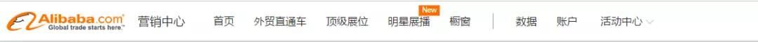 阿里国际站明星展播，强势来袭！