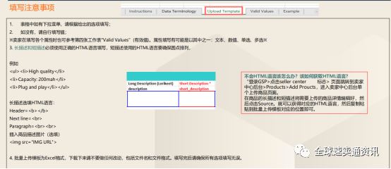 Lazada商品发布详细流程--教你正确的发布产品