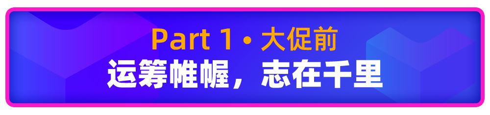 决战Lazada双十一大促，新手特训营带你轻松掌握大促节奏