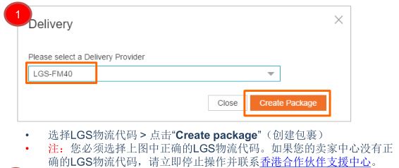 【Lazada新手开店】Lazada订单管理：Lazada订单发货流程