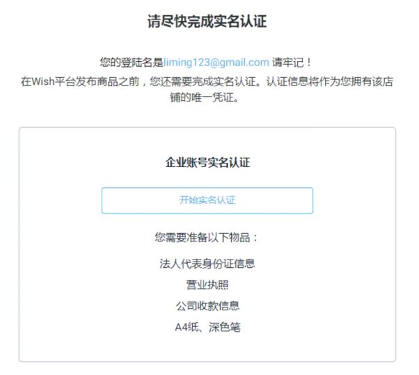 Wish平台2020年商户开店指南，新手扫盲入门必看