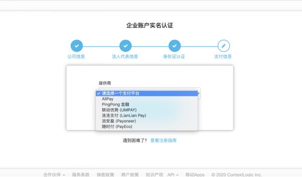 Wish平台2020年商户开店指南，新手扫盲入门必看