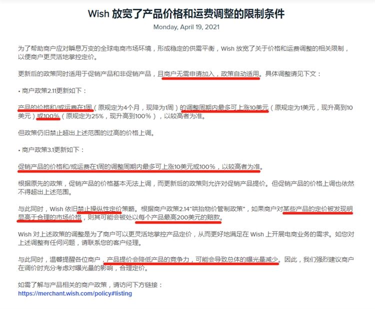 Wish官宣黄钻产品可以调价，你读懂这个信号了吗？