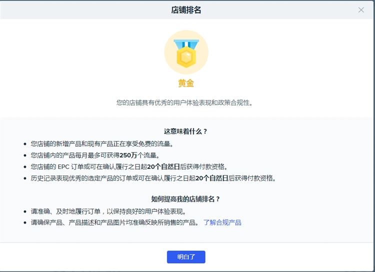 Wish店铺排名更新了，打“排位赛”获额外流量和快速付款资格！