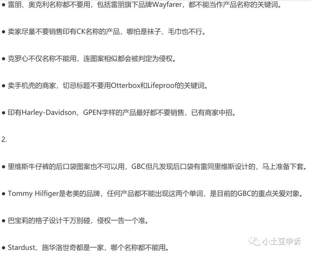 惨遭侵权投诉，收到联邦法院临时禁令（TRO），一文教你如何解决