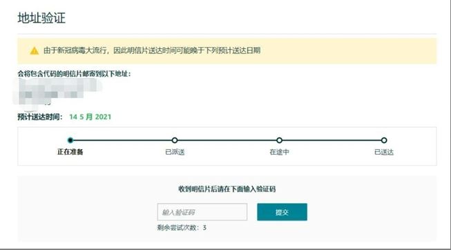 亚马逊“明信片”地址验证问题解决方法