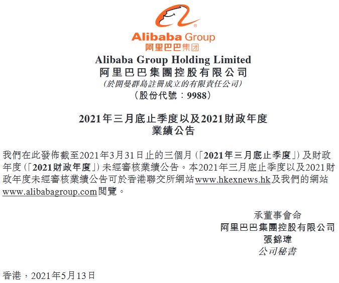 阿里巴巴发布2021财年第四财季及全年财报：全球年度活跃用户超10亿
