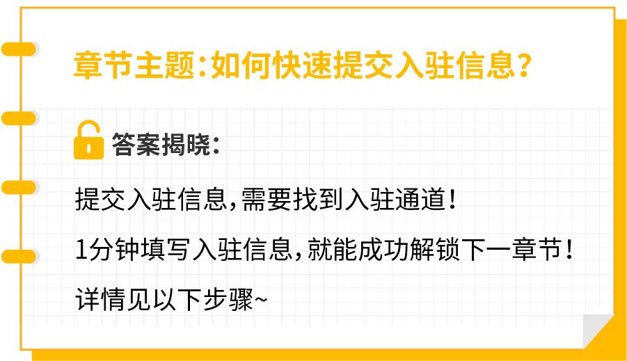 入驻全解析! 信息提交, 视频审核, 进度查询...一站式开店教程看这里