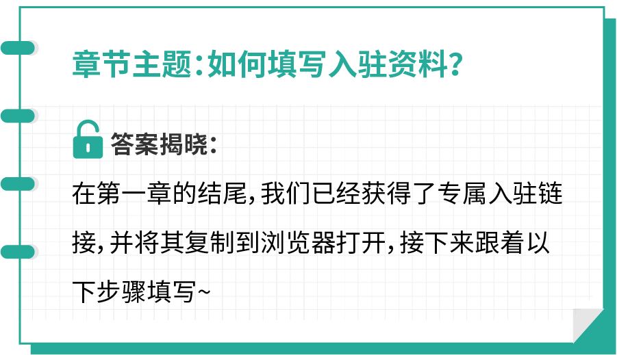 入驻全解析! 信息提交, 视频审核, 进度查询...一站式开店教程看这里