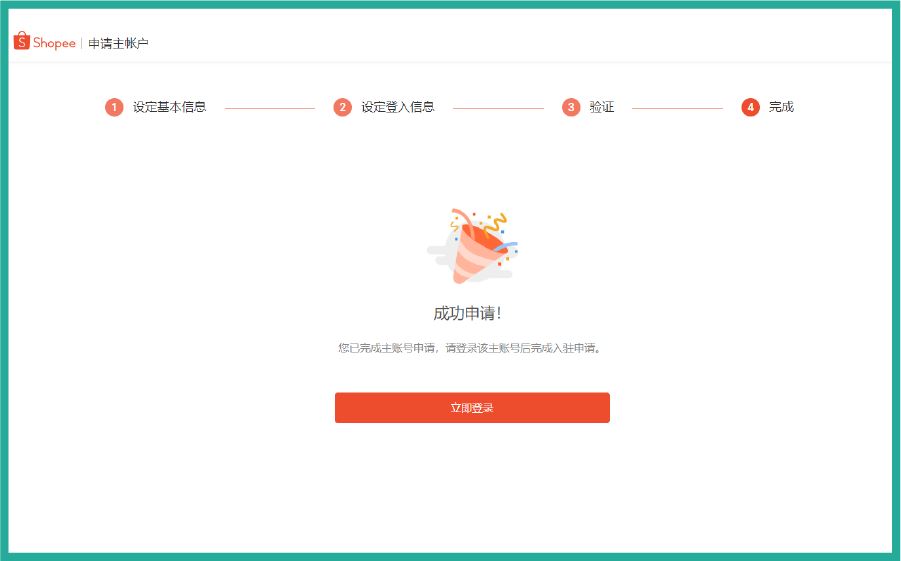入驻全解析! 信息提交, 视频审核, 进度查询...一站式开店教程看这里