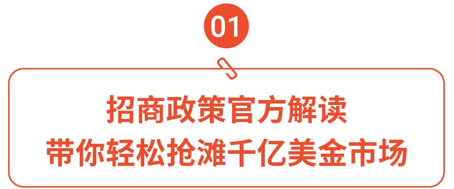 快人一步来赚钱! 招商政策全解读, 店铺引流提效策略大揭晓