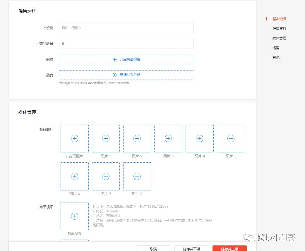 新手卖家如何操作Shopee店铺后台？