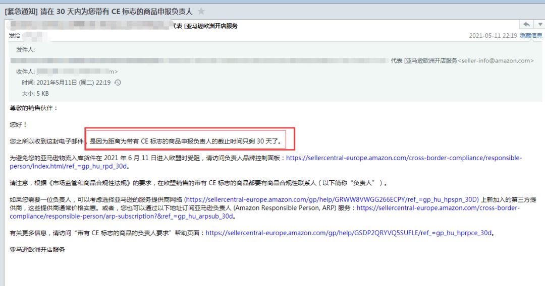 7月欧代强制上传，你的产品有欧代了吗？