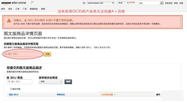 亚马逊A+页面怎么上传？对卖家有何影响？