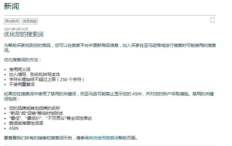 产品在亚马逊前台搜索不到了怎么办？最全面的解决方案来了！