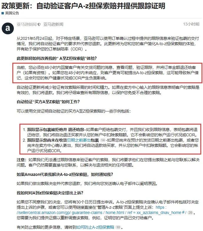 亚马逊A-Z政策又更新，：关于亚马逊绩效问题的这些事儿你知道吗？