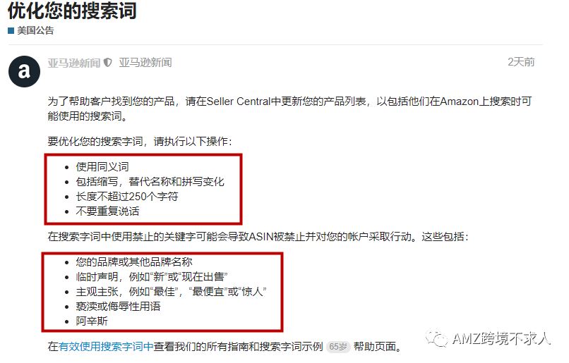 前台搜索bug？亚马逊更新关键词优化政策！