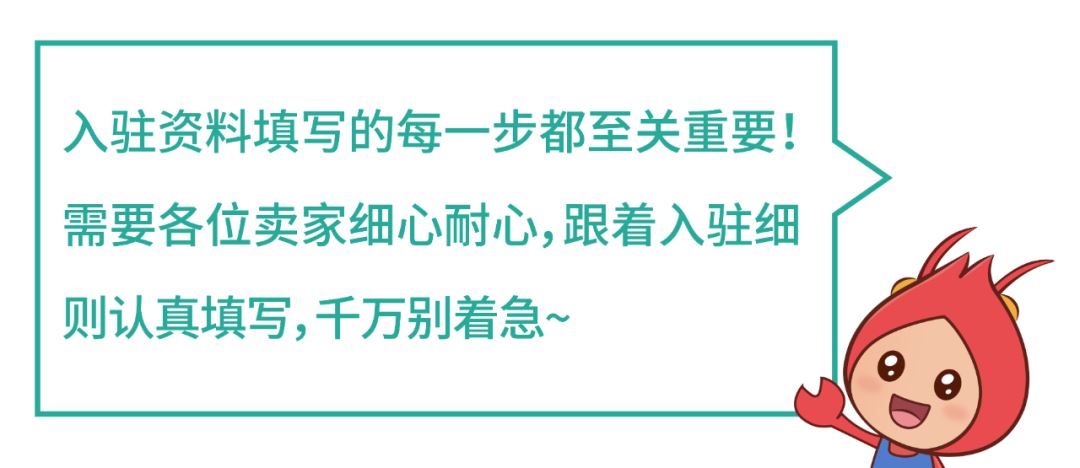 入驻申请轻松通关! 资料修改, 主账号绑定...赶紧来看!