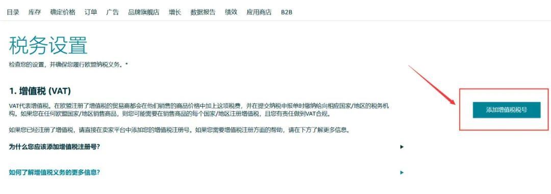 【实操】如何上传意大利站VAT税号？