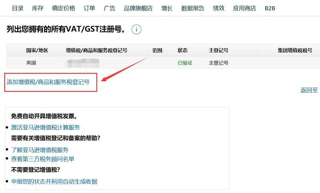 【实操】如何上传意大利站VAT税号？
