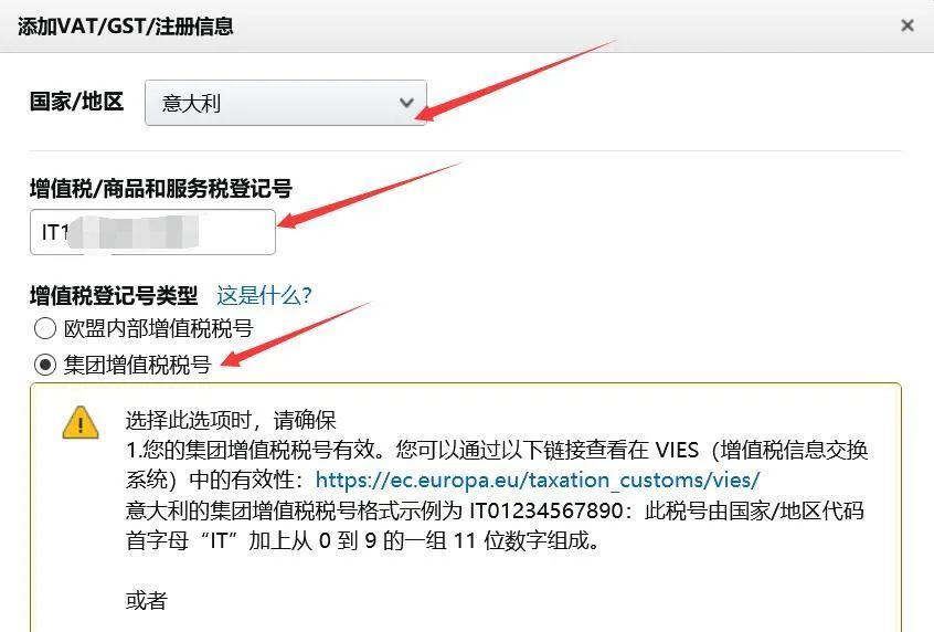 【实操】如何上传意大利站VAT税号？