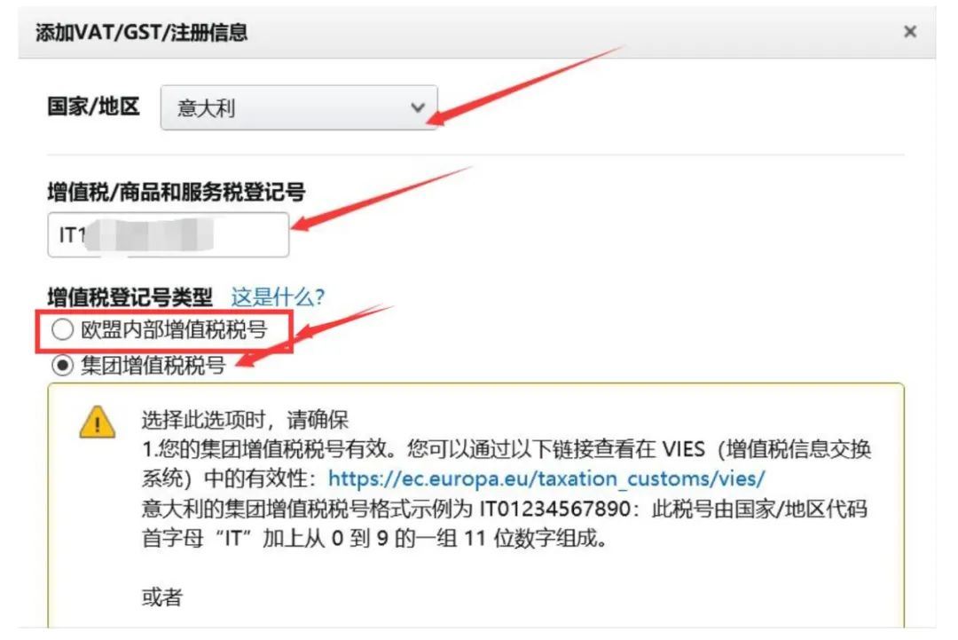 【实操】如何上传意大利站VAT税号？