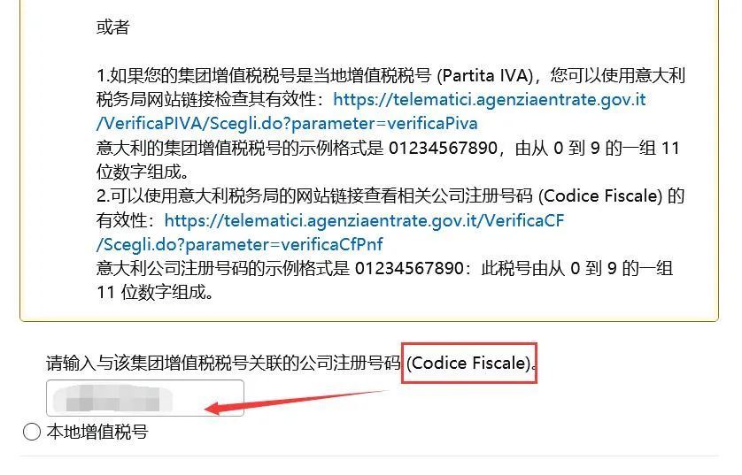 【实操】如何上传意大利站VAT税号？