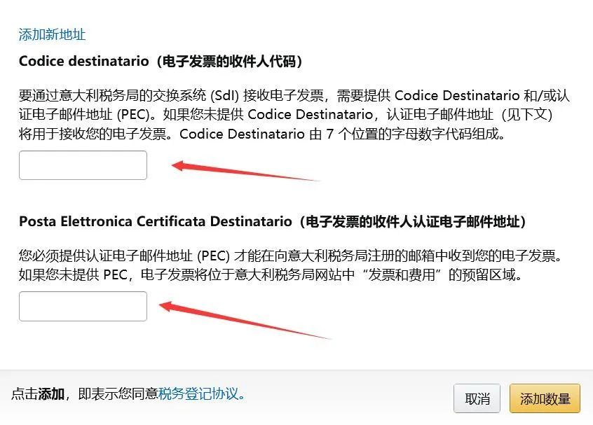 【实操】如何上传意大利站VAT税号？