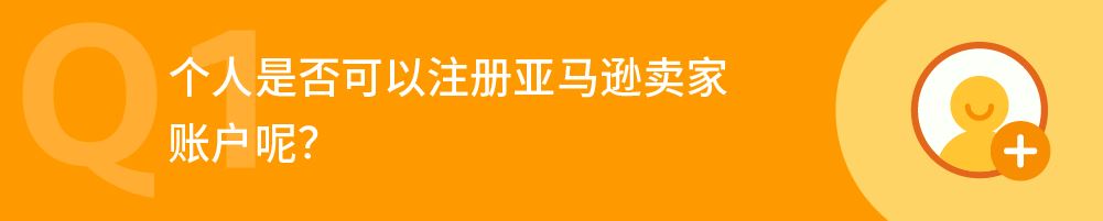 如何在亚马逊开店？周四14:00来官方直播间找答案！