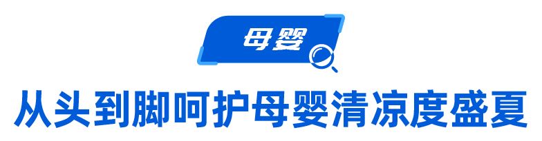 快消品情报局｜六国夏季女性消费重点，四大热点类目爆品公开