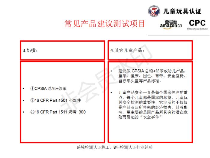 儿童玩具产品做CPC认证测试项目及检测注意事项