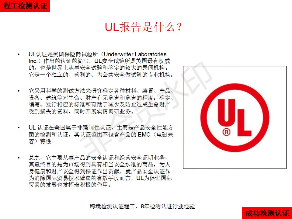 美国卖家集合：UL报告是什么？