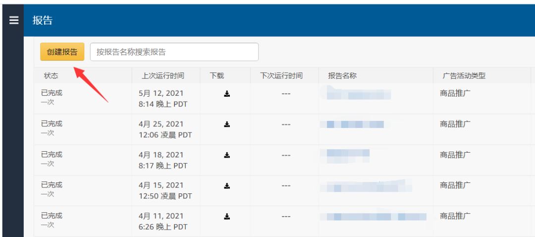 【实操】如何下载商品推广的搜索词报告？