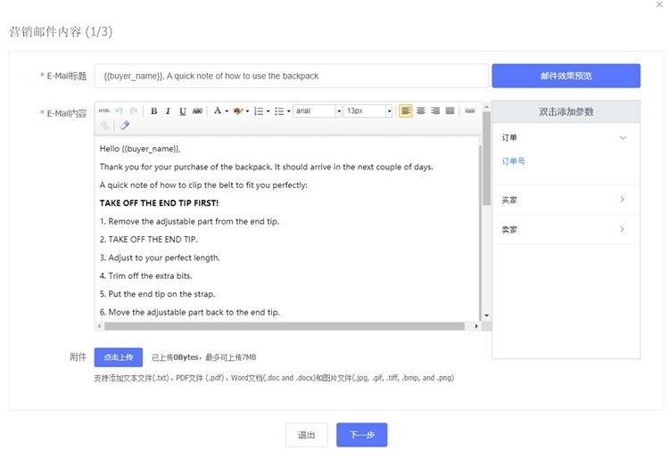 亚马逊邮件营销怎么做？巧用tool4seller提高复购率