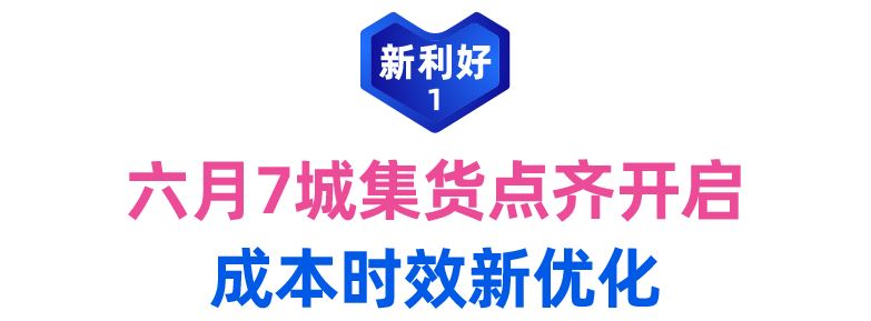 南宁枢纽中心上线&七城集货点开放，多元物流方案再拓展！