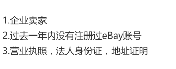 跨境电商eBay注册入住 eBay平台开店介绍
