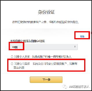 亚马逊跨境人入门，六步快速通关