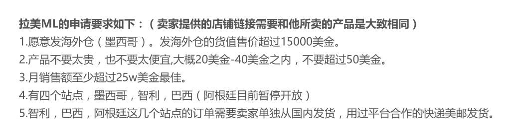 跨境电商MercadoLibre注册入住 MercadoLibre平台开店介绍