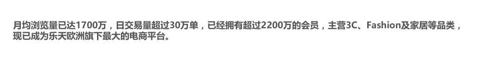 跨境电商Rakuten France注册入住 Rakuten France平台开店介绍