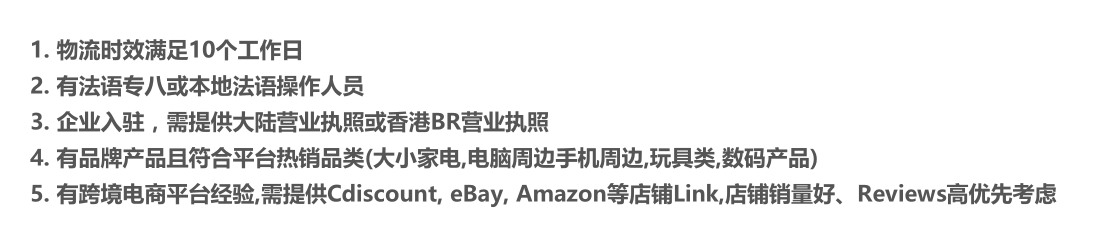 跨境电商Darty注册入住 Darty平台开店介绍