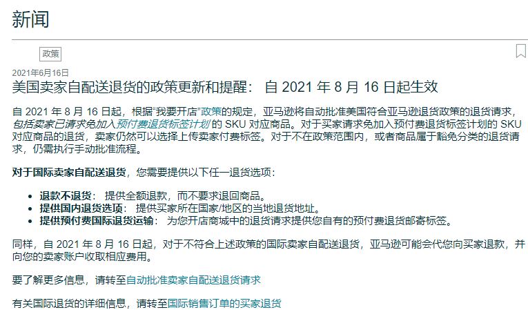 亚马逊又搞招！卖家或将面临疯狂退货！