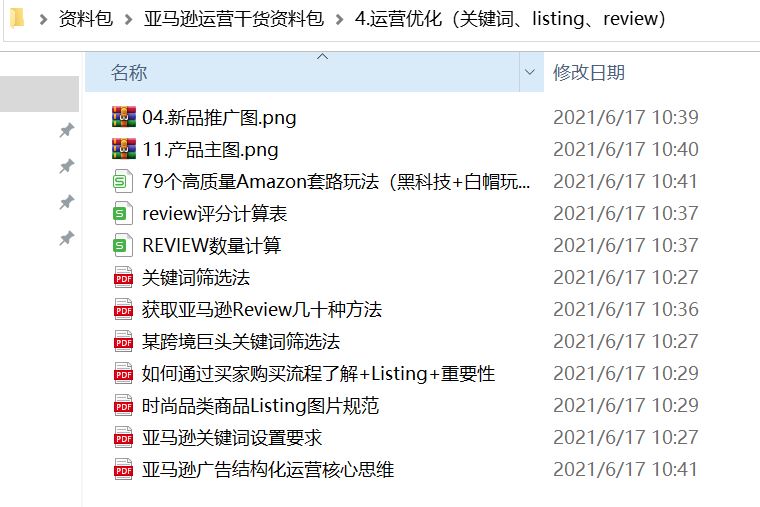 快收藏！Amazon亚马逊跨境电商运营干货资料包分享！