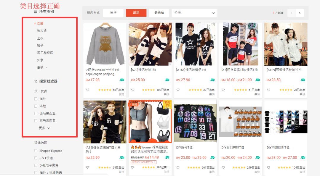 【整理】Shopee的 "8大运营核心" 和 "10大流量来源"