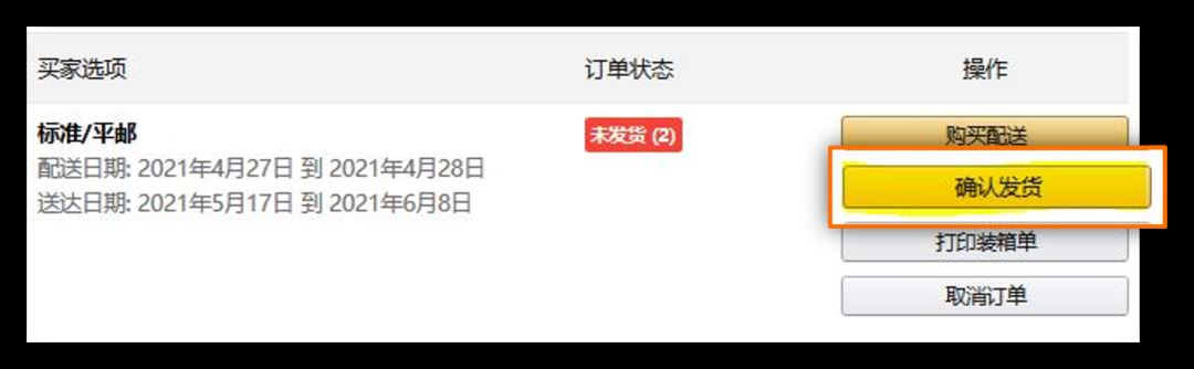7月1日起立即开始新操作！@自配送卖家：亚马逊有效追踪率保姆级教程来了！